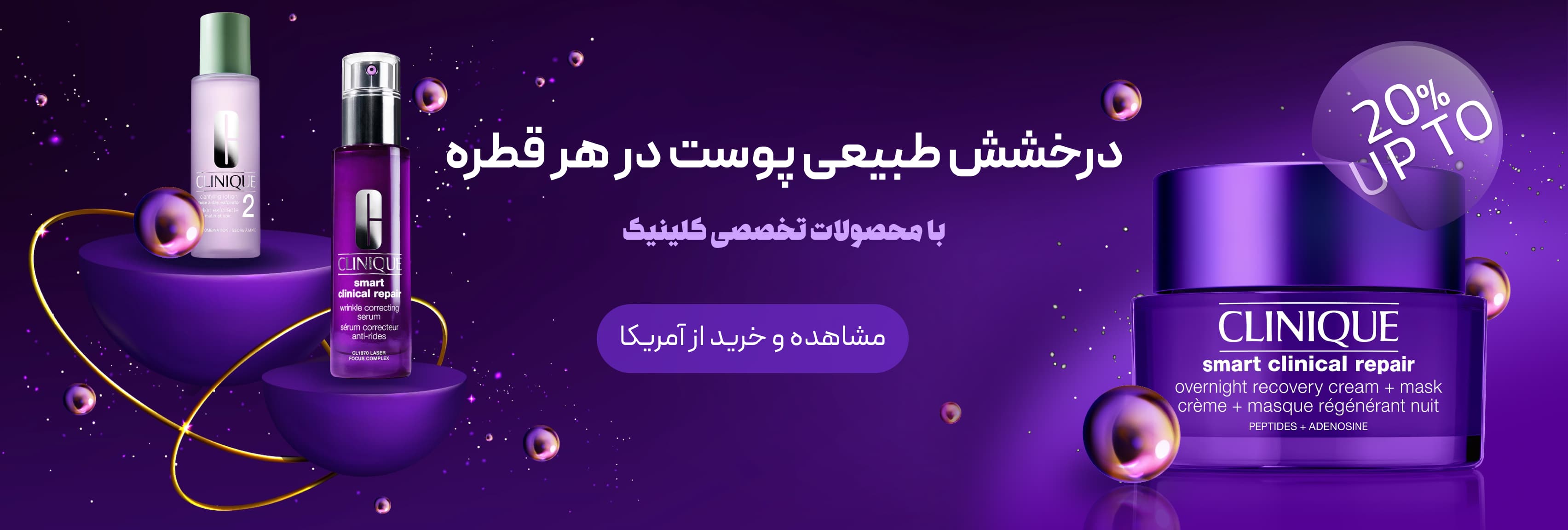  ارایشی بهداشتی برند کلینیک