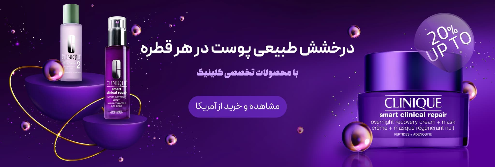 محصولات تخصصی کلینیک